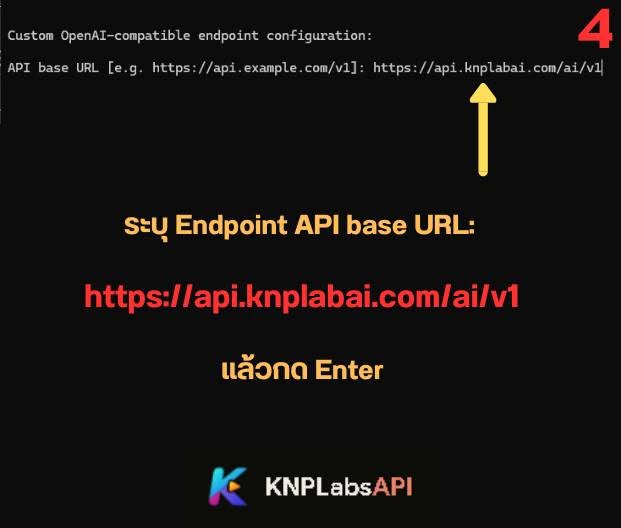 ขั้นตอนที่ 4: กรอก API base URL: https://streamapi.knplabai.com/v1