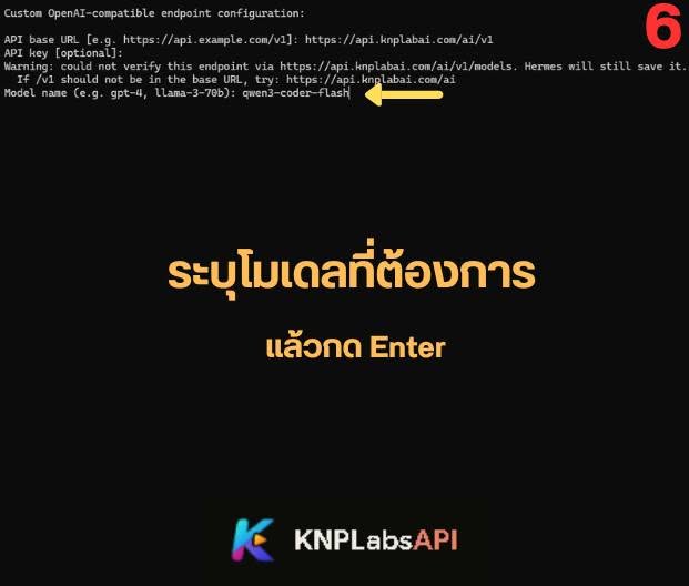 ขั้นตอนที่ 6: ระบุ Model ID ที่ต้องการใช้งาน แล้วกด Enter